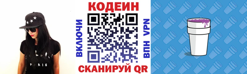 Codein Purple Drank  продажа наркотиков  Талдом 
